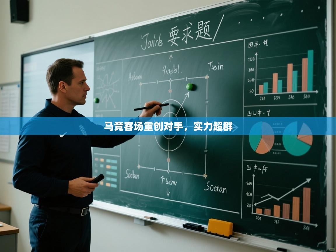 马竞客场重创对手,实力超群 第2张